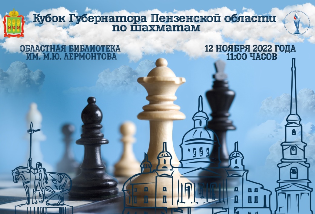 В Пензе пройдет Кубок по шахматам