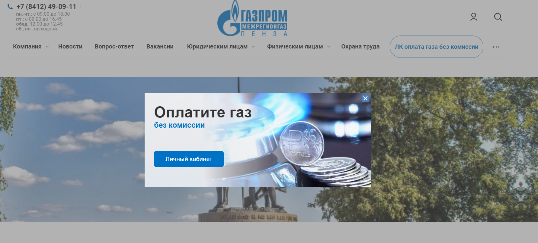 В «Газпром межрегионгаз Пенза» пояснили, куда обращаться абонентам в случае возникновения спорных ситуаций