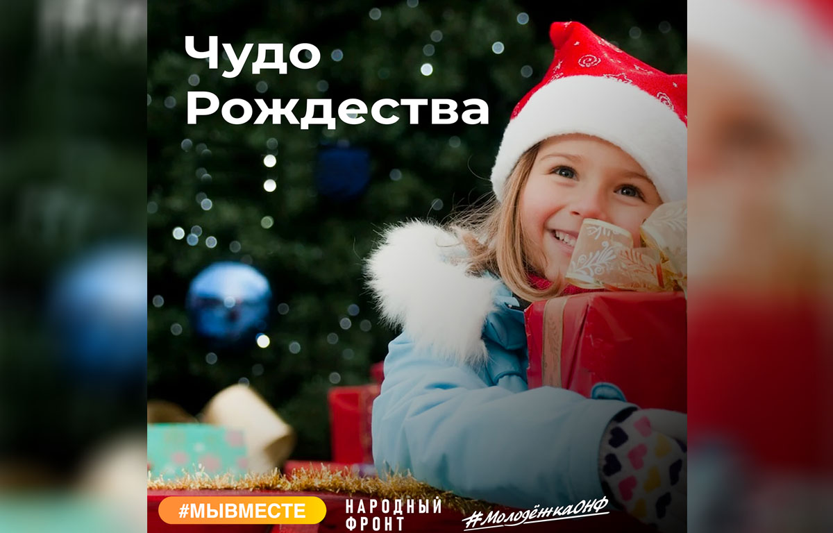Пензенцы могут присоединиться к благотворительной акции «Чудо Рождества»