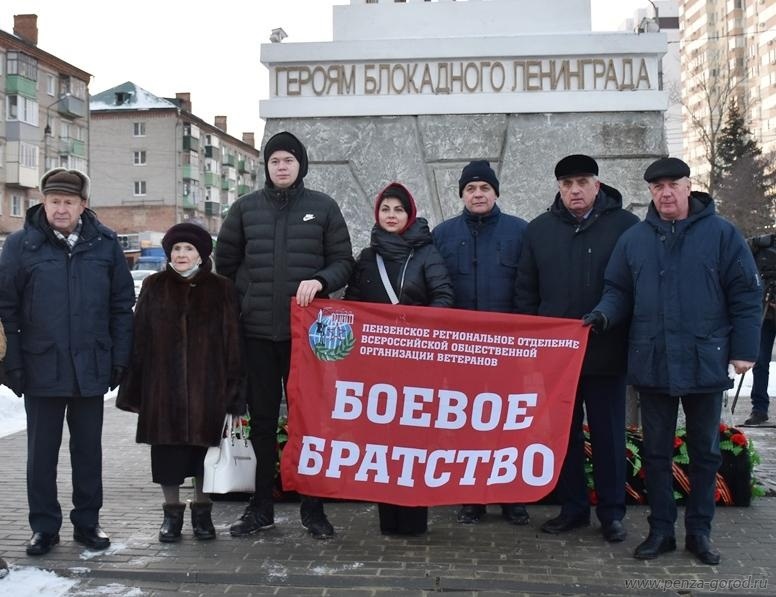В Пензе почтили память героев блокадного Ленинграда