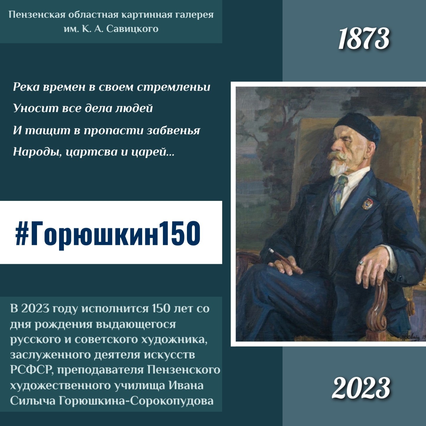В Москве откроется выставка, посвященная 150-летию Горюшкина-Сорокопудова
