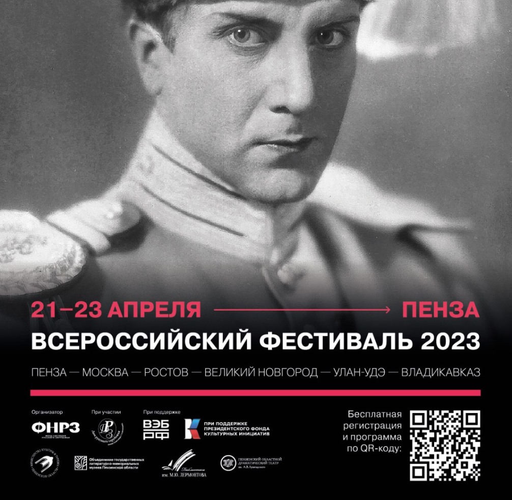 В Пензе пройдет фестиваль «Русское зарубежье: города и лица»