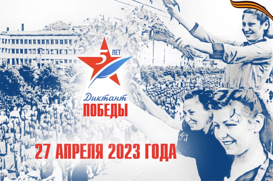 Пензенцев приглашают принять участие во Всероссийской акции «Диктант «Победы»
