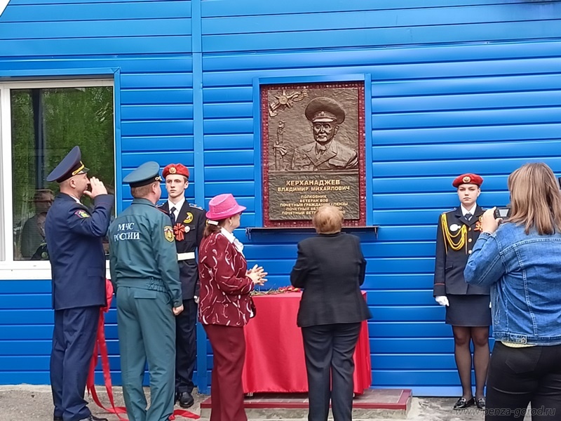 В Пензе открыли мемориальную доску ветерану ВОВ Владимиру Керханаджеву
