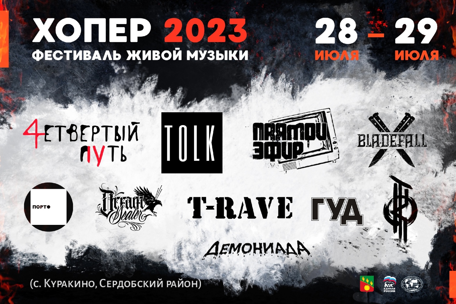 Пензенцев приглашают на фестиваль живой музыки «Хопер – 2023» в Сердобском районе