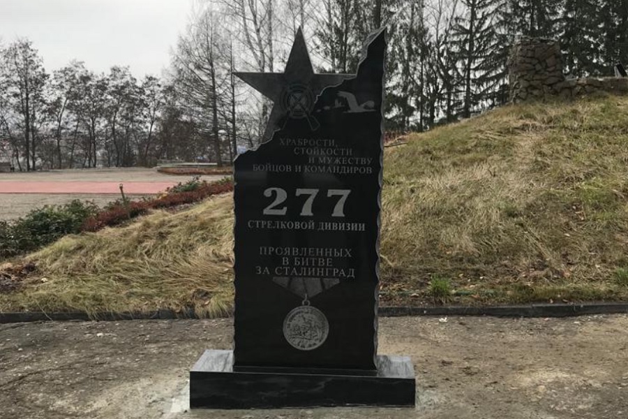 В Кузнецке 19 ноября откроют памятник 277-й стрелковой дивизии