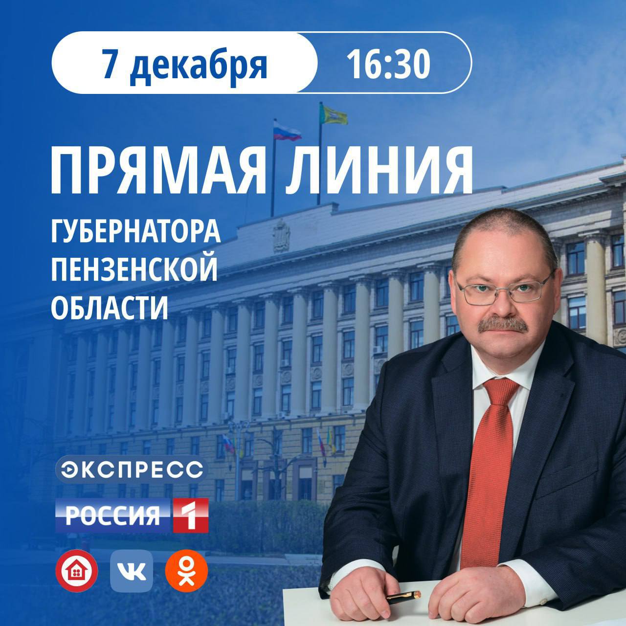 Губернатор Олег Мельниченко анонсировал проведение прямой линии