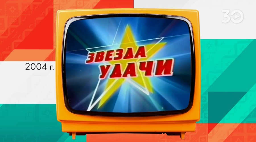 «Звезда удачи» на «Экспрессе»: каким было первое реалити-шоу на пензенском телевидении