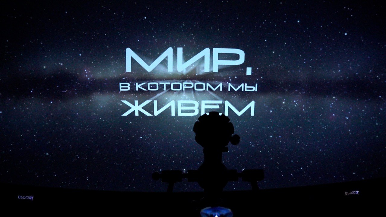 Пенза первой в России увидела научно-просветительский фильм о космосе