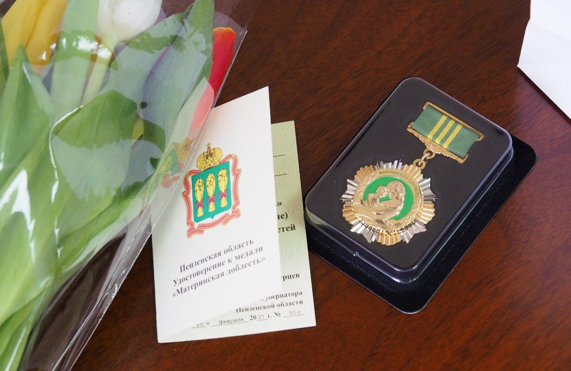 В Пензенской области в канун 8 Марта вручат медали «Материнская доблесть»