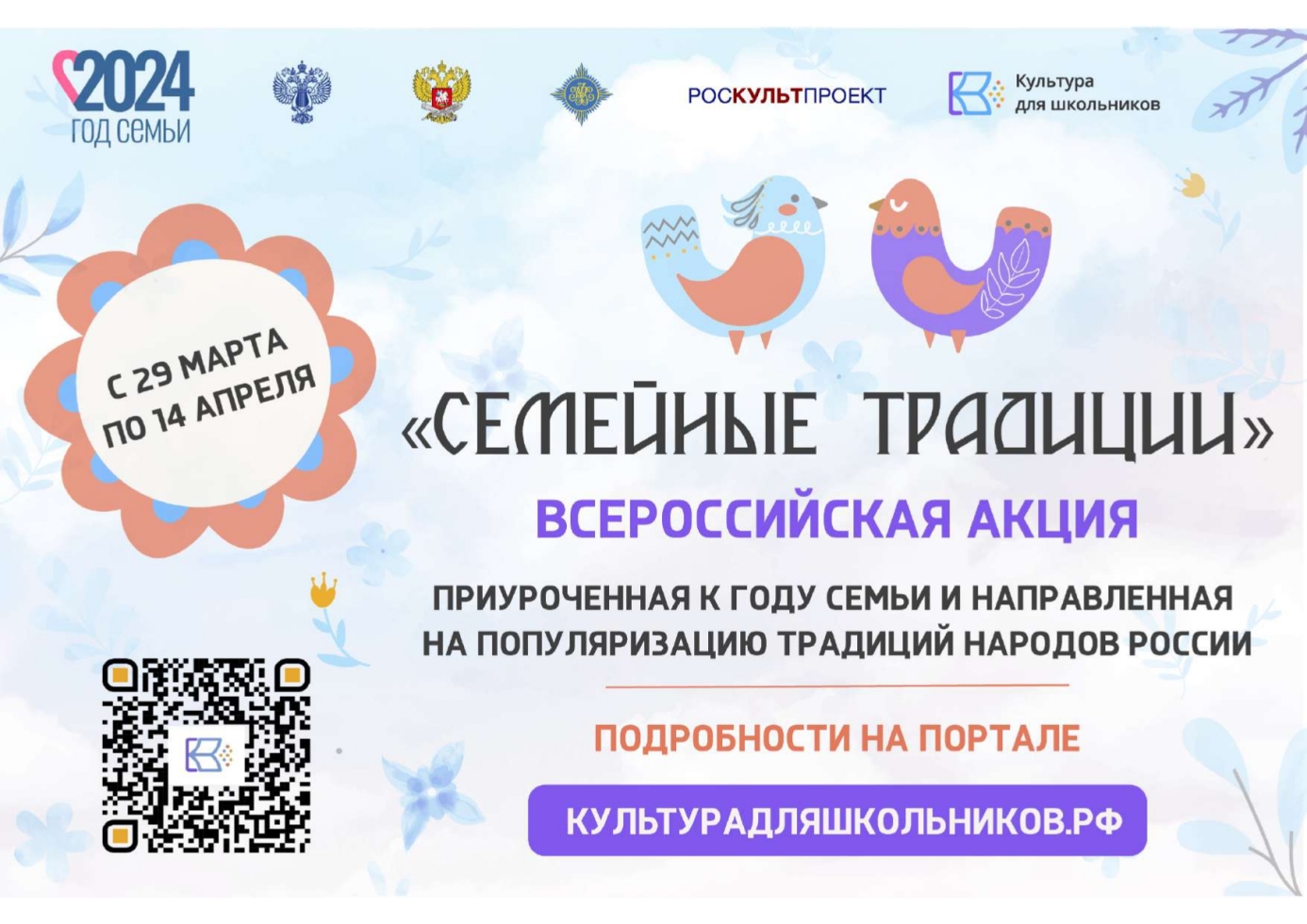 Пензенские школьники поучаствуют во всероссийской акции «Семейные традиции»