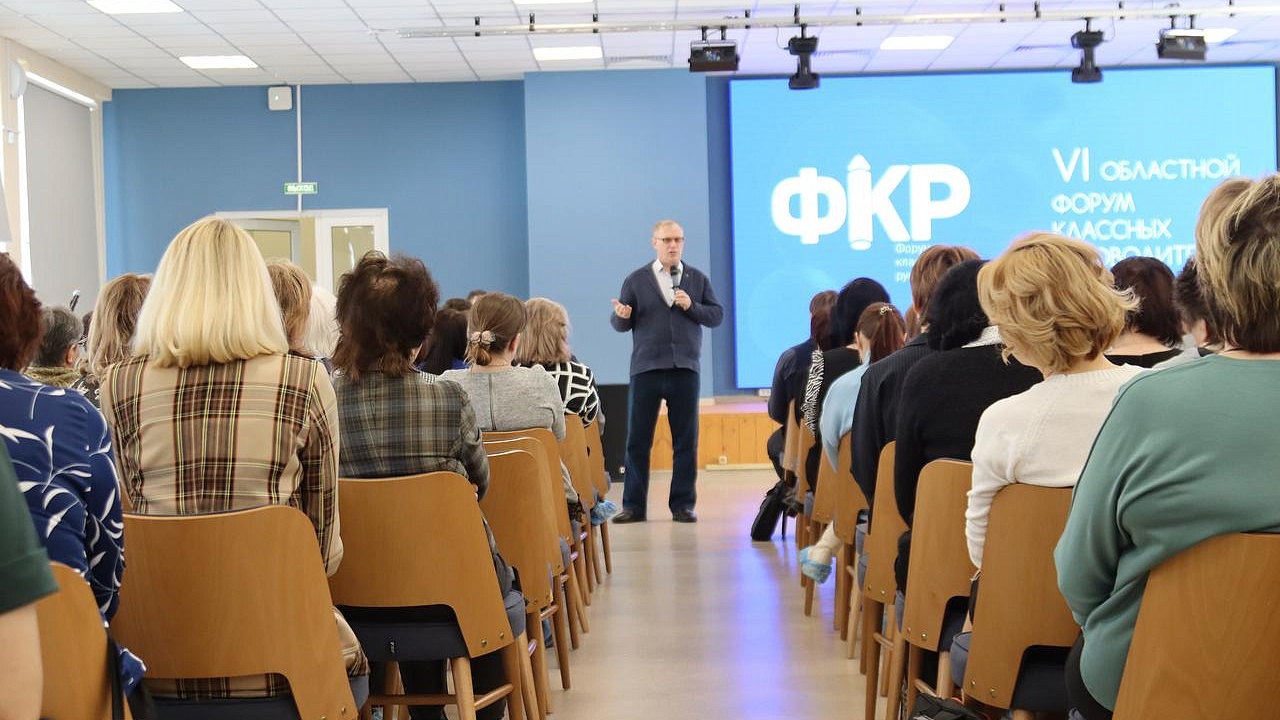 В пензенском центре «Ключевский» прошел VI областной форум классных руководителей