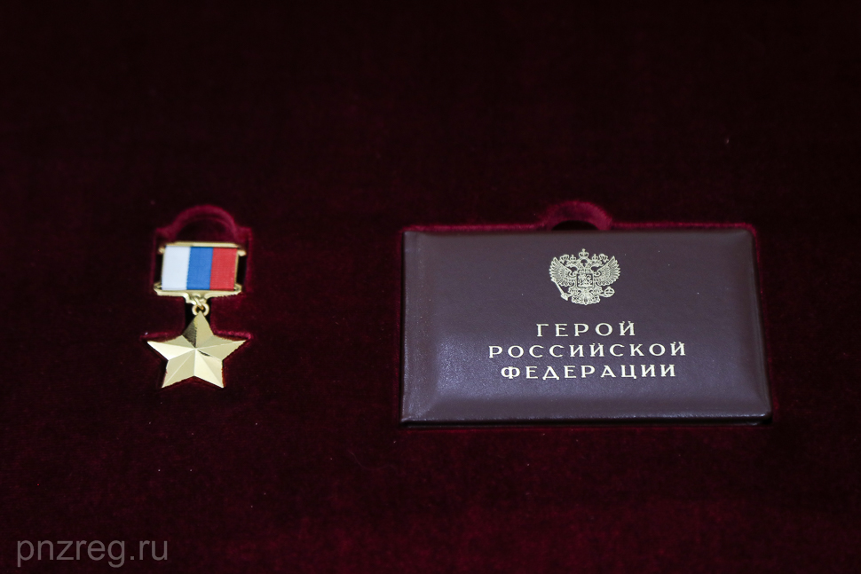 Участник спецоперации из Пензы посмертно представлен к званию Героя России