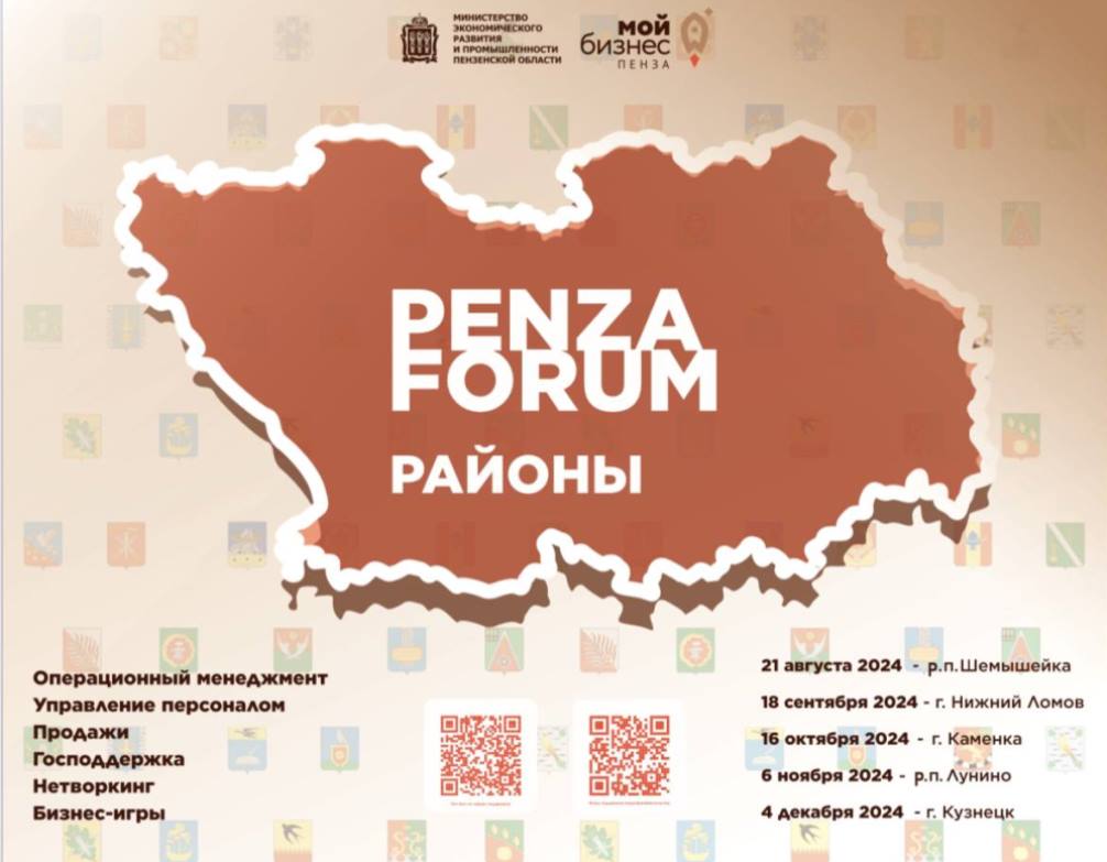 В Шемышейке состоится первый «Penza Forum. Районы»