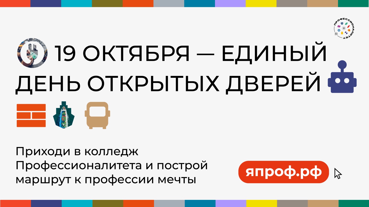 Пензенские учебные заведения приглашают на Единый день открытых дверей