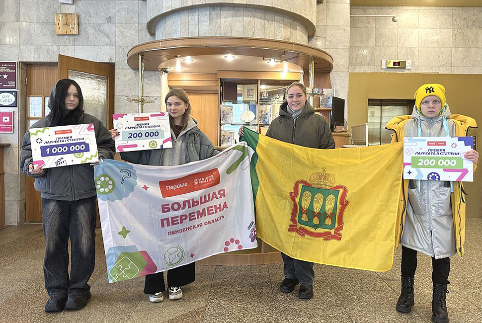 Три пензенских студента выиграли гранты Всероссийского конкурса «Большая перемена»