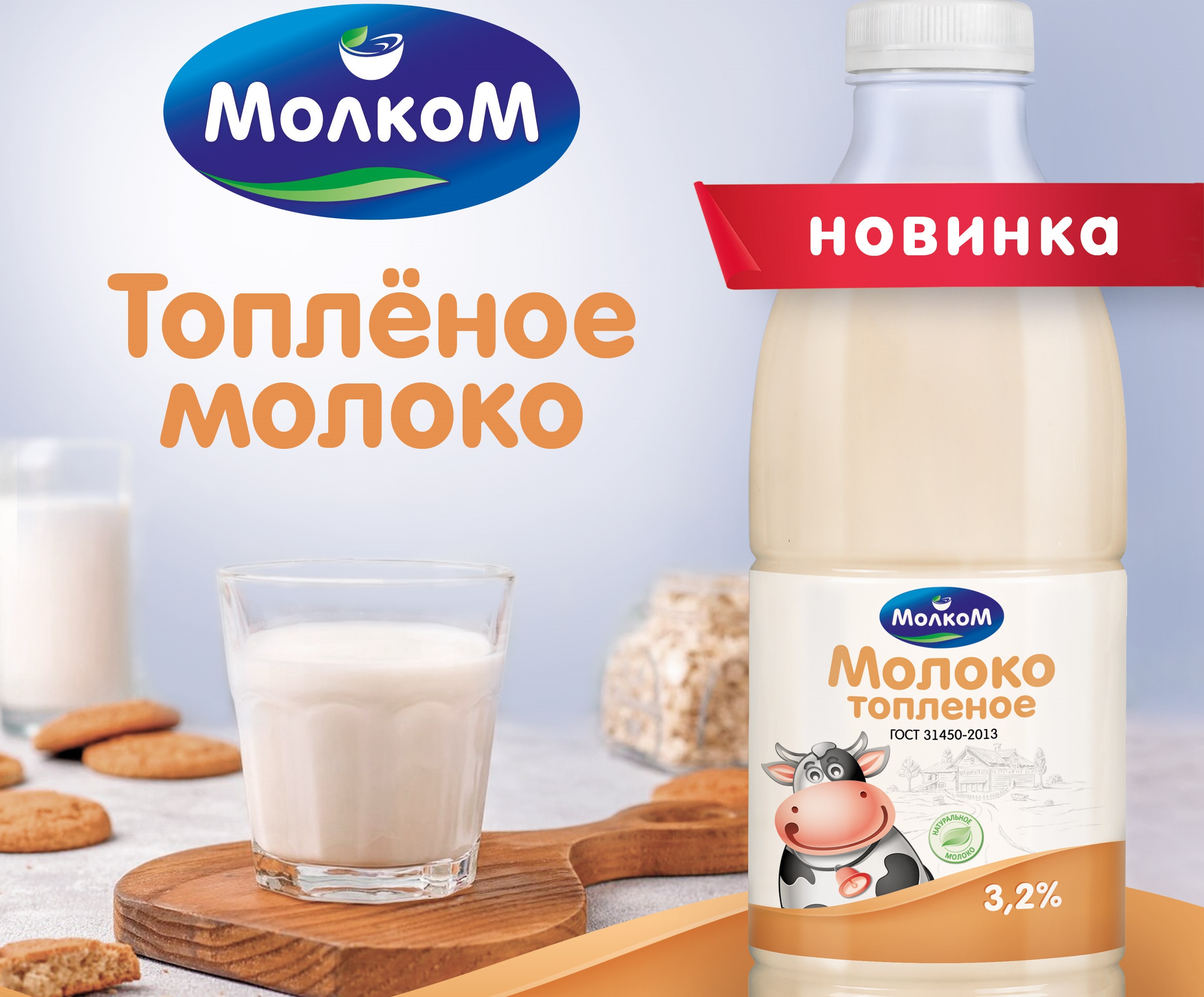 В ассортименте пензенского «Молкома» новинка — топлёное молоко