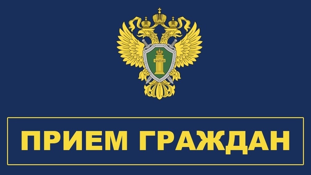 Пензенцы смогут обратиться на личный прием к приволжскому транспортному прокурору