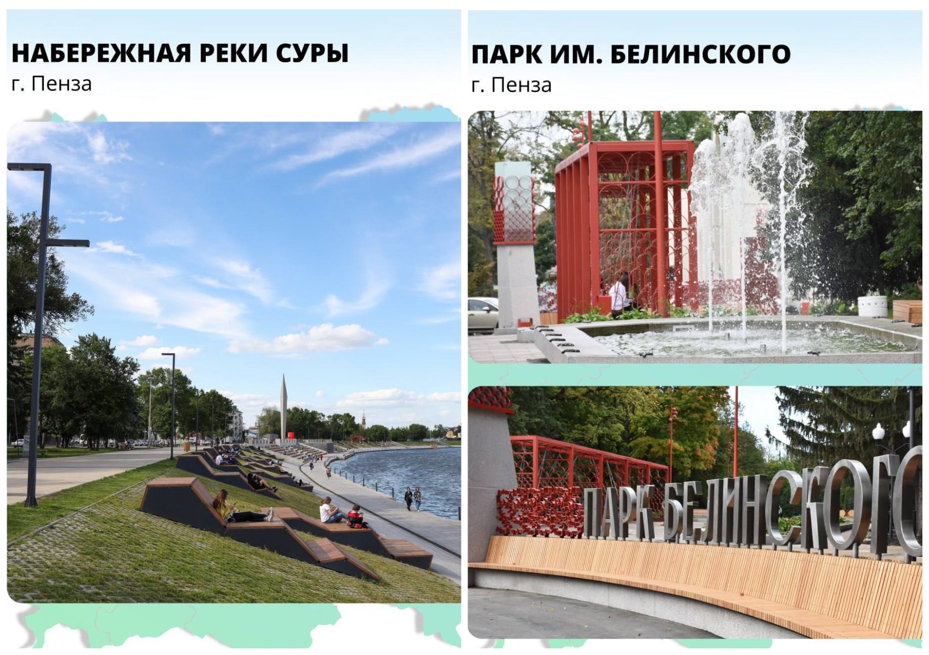 В Пензенской области стартовало голосование за объекты благоустройства