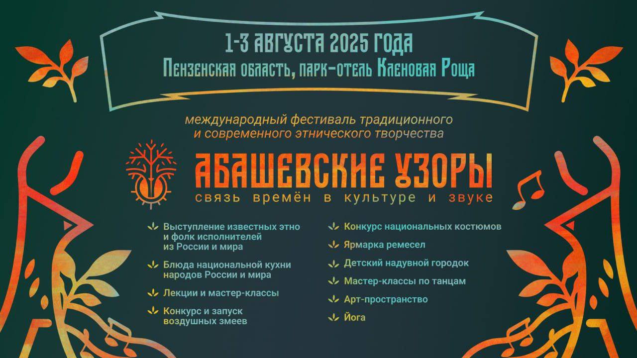 В Спасском районе пройдет Международный фестиваль «Абашевские узоры»