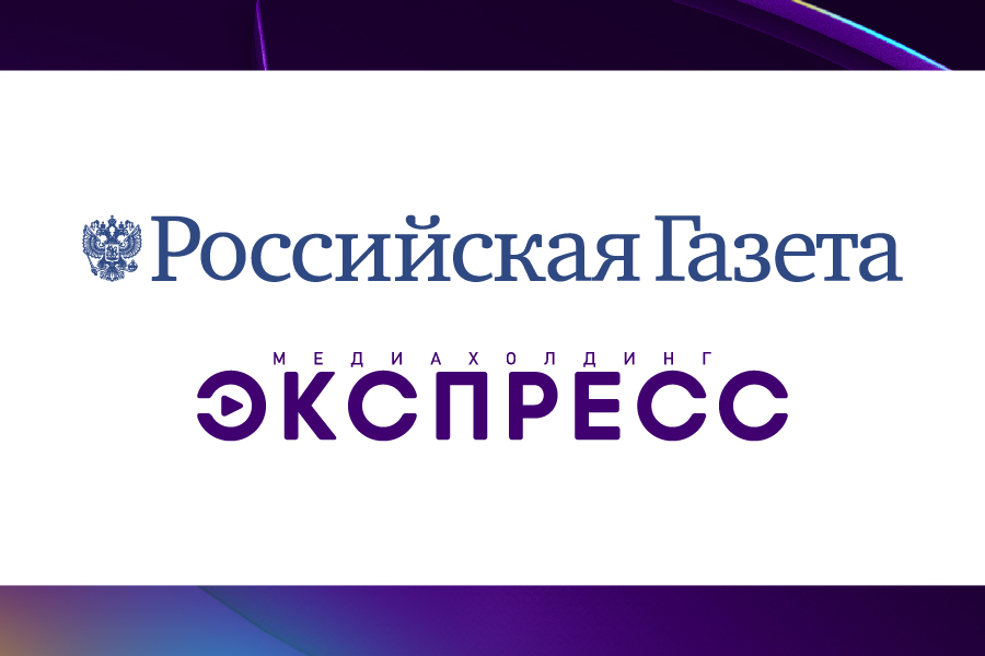 Глава медиахолдинга «Экспресс» и главный редактор «Российской газеты» подписали соглашение о сотрудничестве