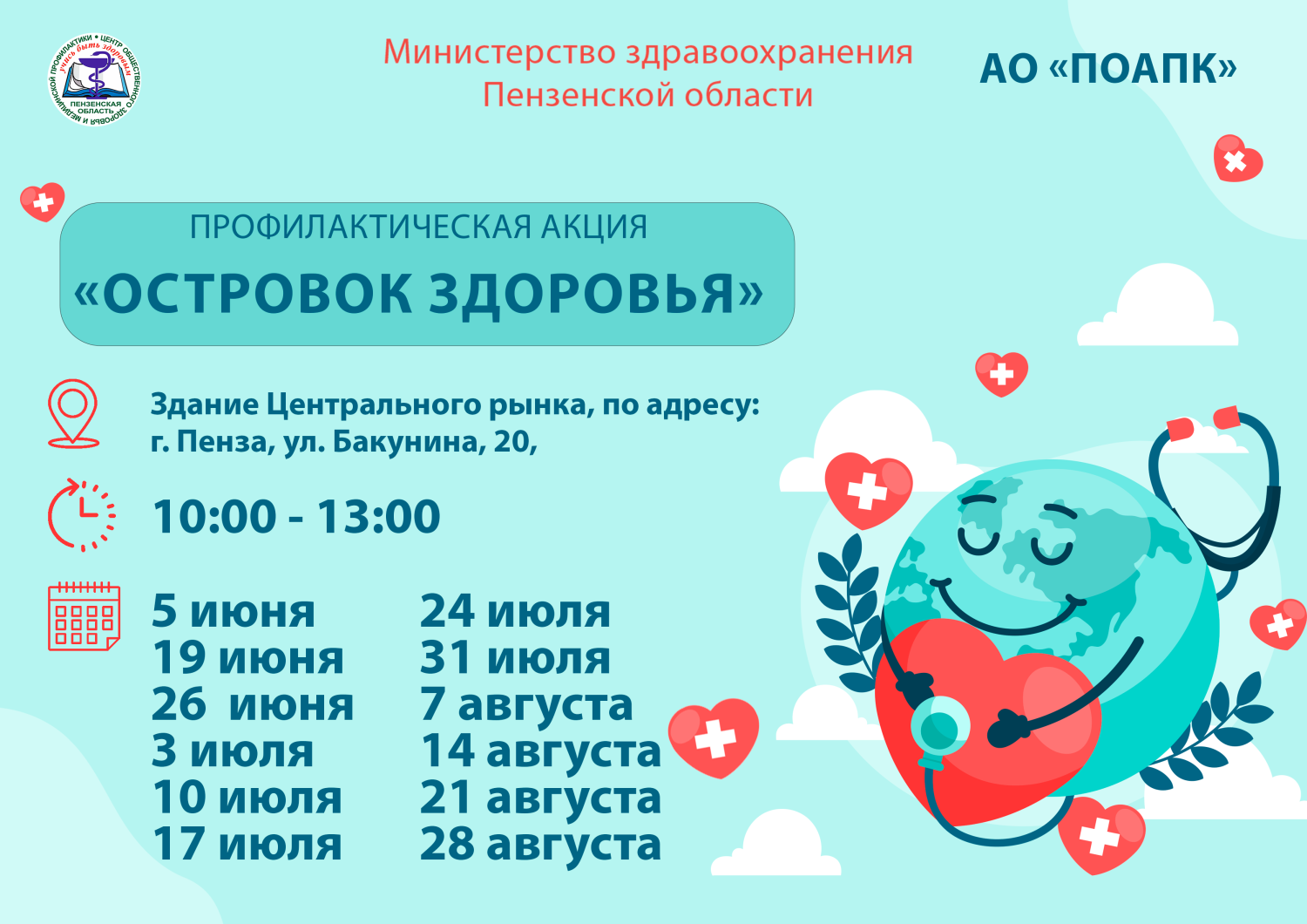 На Центральном рынке в Пензе все лето будет работать «Островок здоровья»