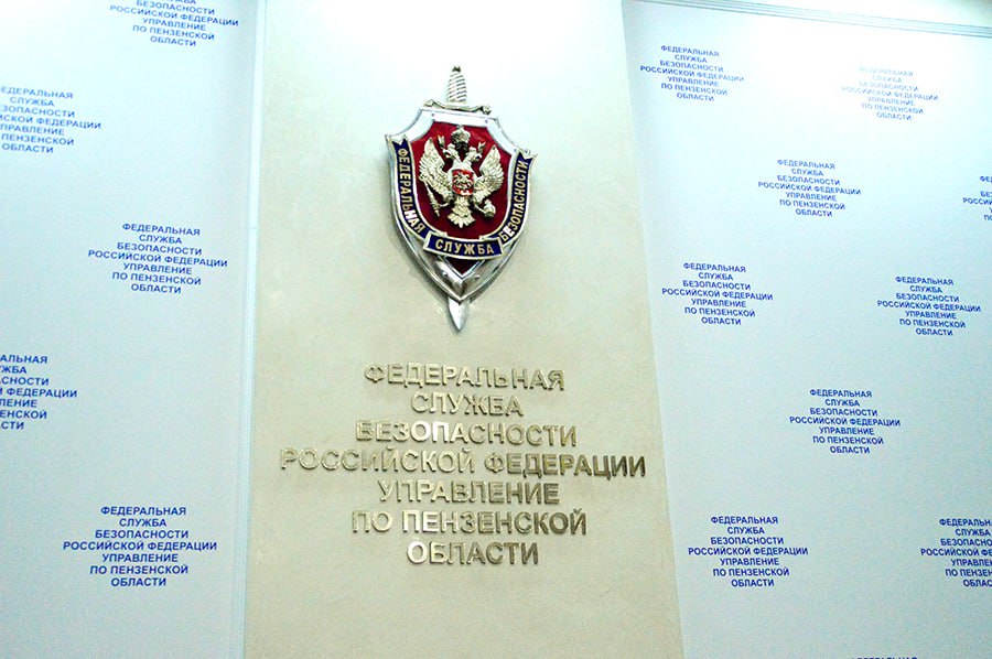 УФСБ: пензенец вносил ложные сведения о профилактических осмотрах