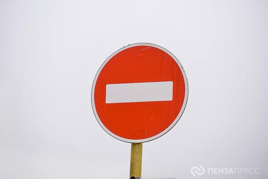 В Пензе на неделю перекроют для проезда одну из улиц