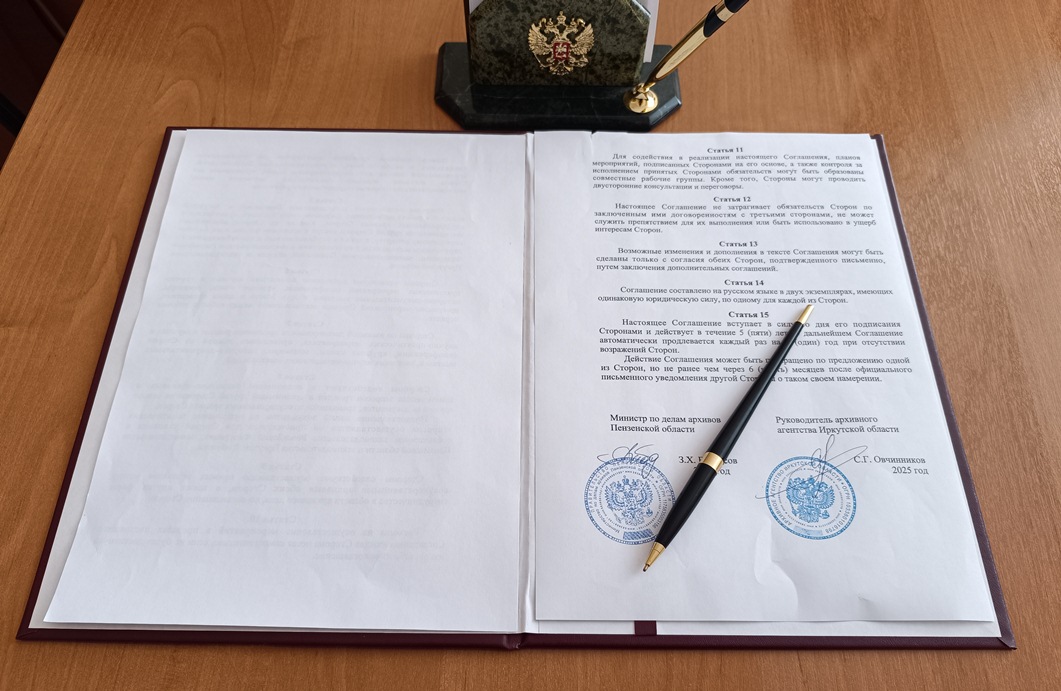 Руководители архивных ведомств Пензенской и Иркутской областей подписали соглашение о сотрудничестве