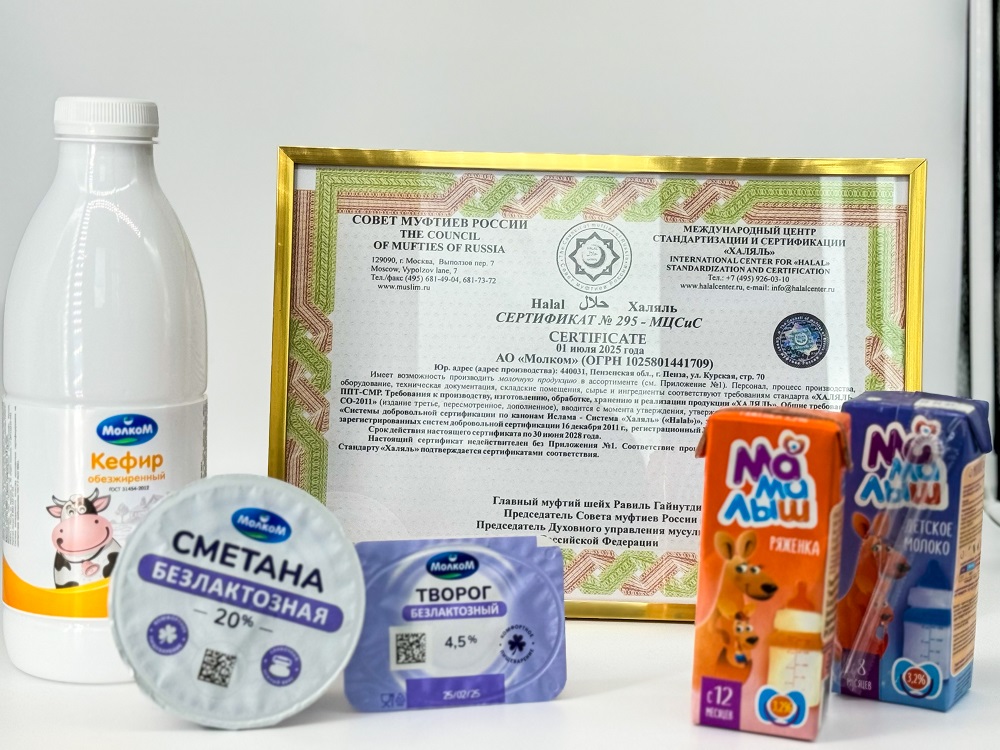30 продуктов «Молкома» сертифицированы по стандартам «Халяль»