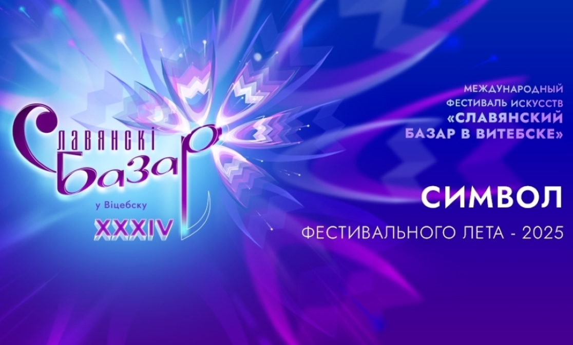 Пензенцы отправятся на Международный фестиваль искусств «Славянский базар в Витебске»