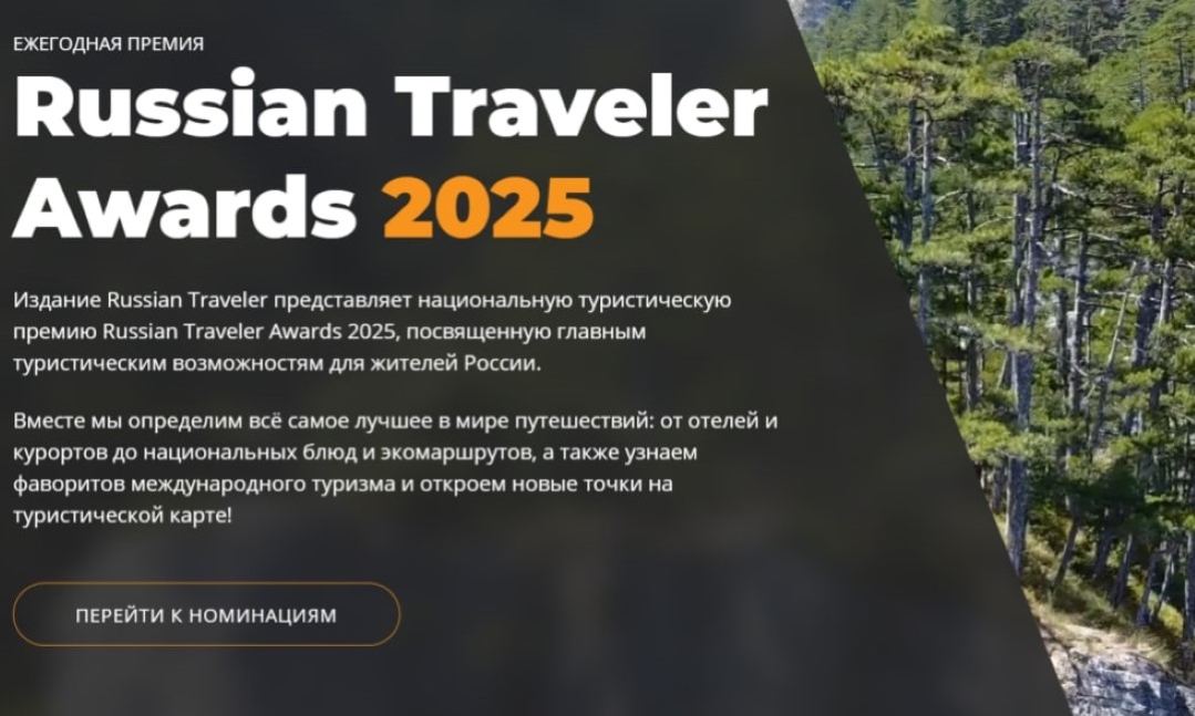 Девять пензенских объектов выставлены на голосование премии Russian Traveler Awards