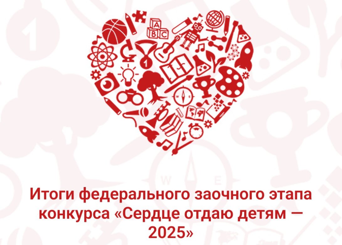 Три пензенских педагога вышли в финал конкурса «Сердце отдаю детям»