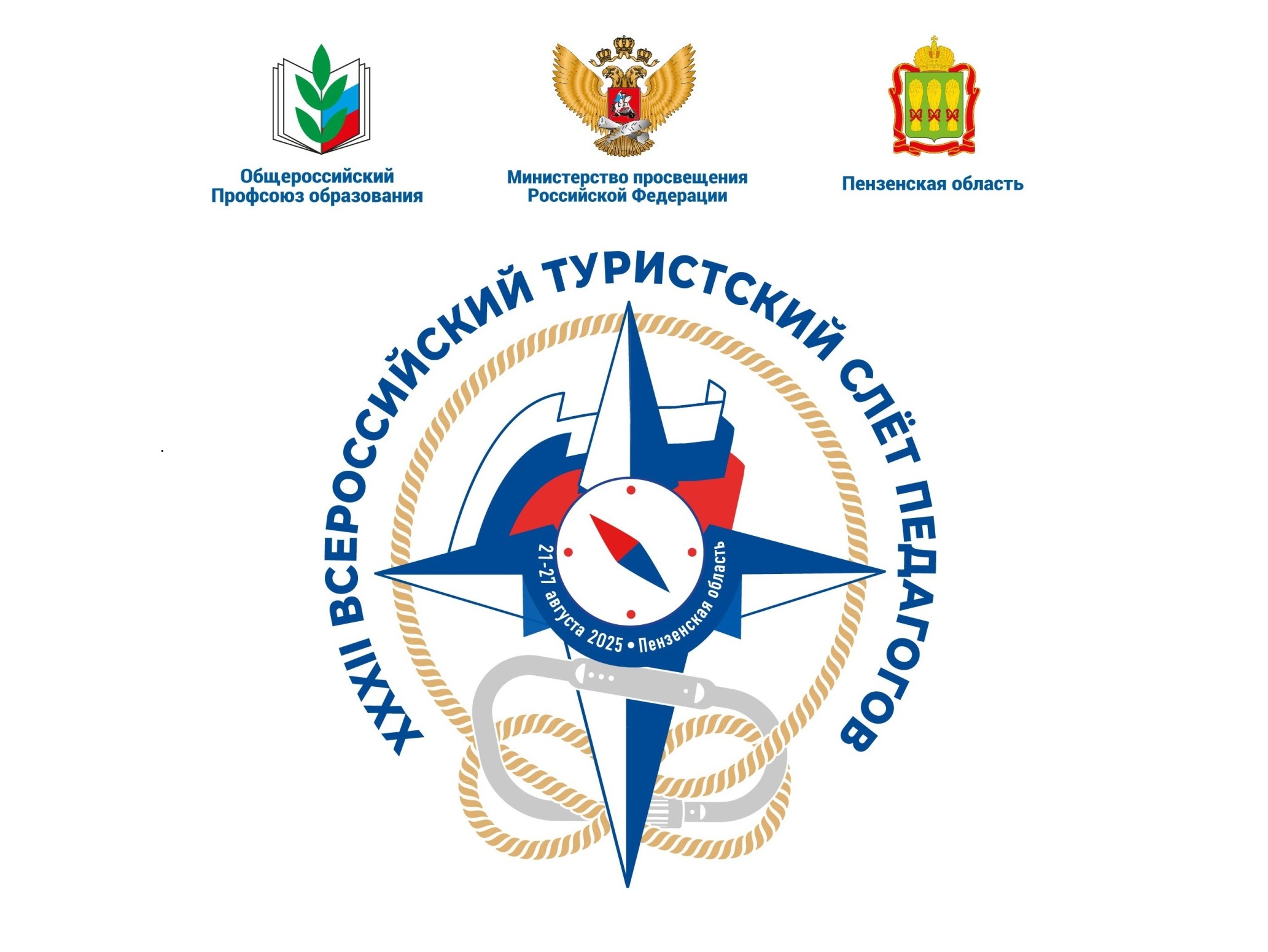 Пенза впервые примет XXXII Всероссийский туристский слет педагогов