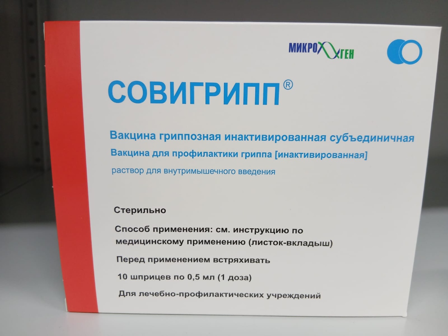 Пензенская область получила почти 47 тыс. доз детской вакцины от гриппа