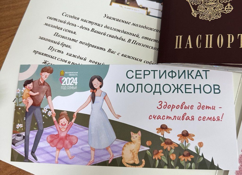 199 семейных пар воспользовались «Сертификатами здоровья молодоженов» в Пензенской области
