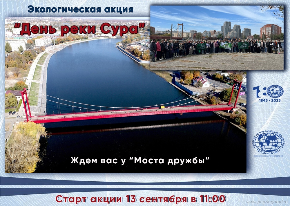 Пензенцев приглашают на санитарную уборку берега Суры