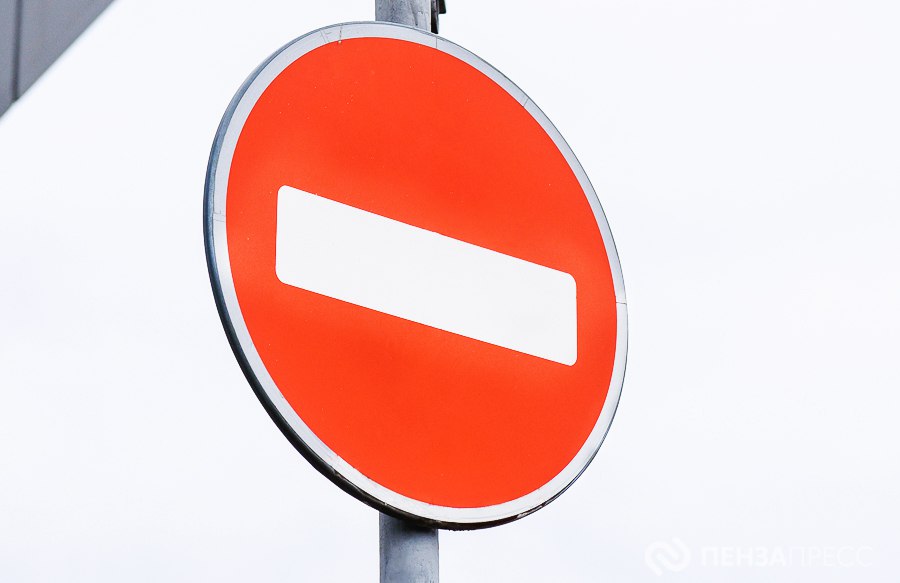 В Пензе на два дня запрещено движение на участке дороги по Горбатову переулку