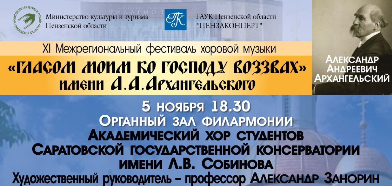 В Пензе и Наровчате пройдет XI Межрегиональный фестиваль хоровой музыки
