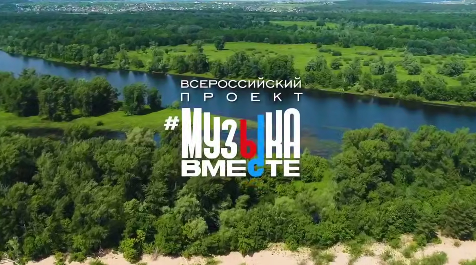 Пензенцы присоединились к проекту #МУЗЫКАВМЕСТЕ «Песни Великой Страны. С любовью из Приволжья»