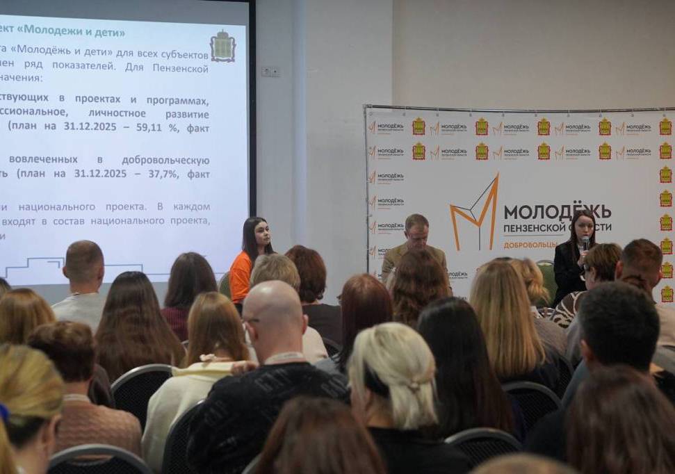 Пензенская молодежь встретилась на форуме добровольцев «МЫ вместе»