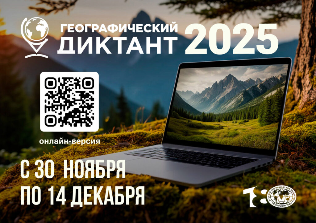 Пензенцы присоединятся к международному «Географическому диктанту»