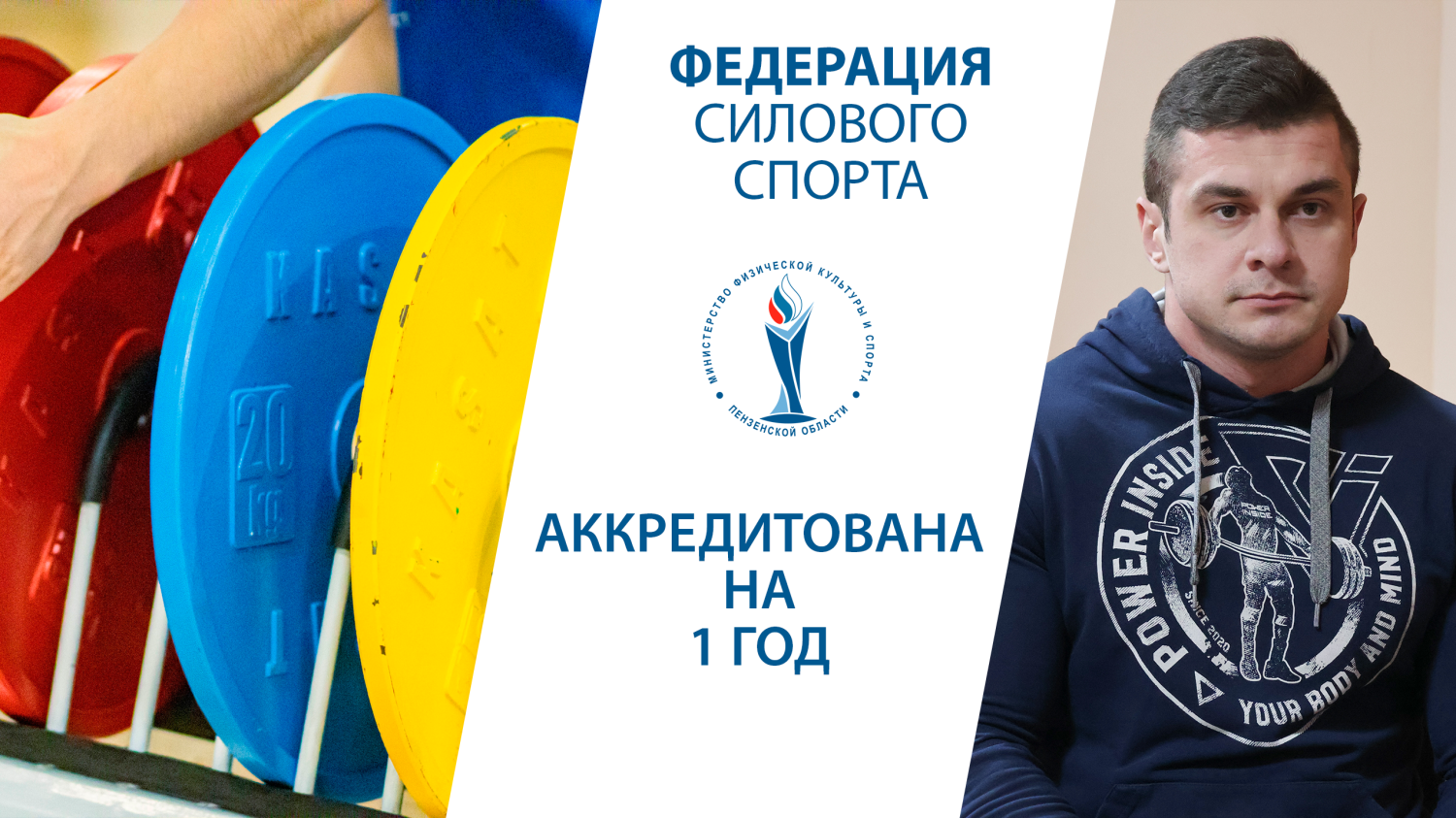 В Пензенской области появилась новая спортивная федерация