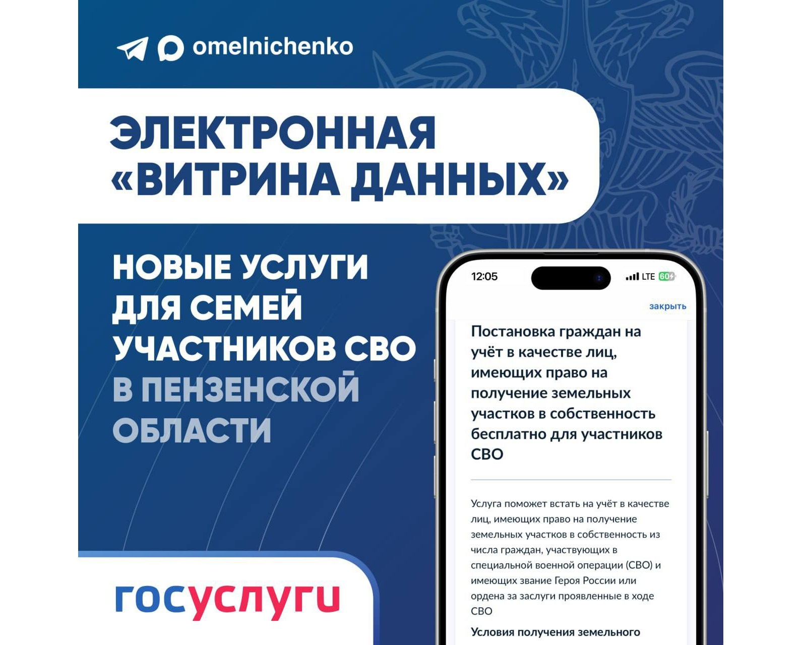 В Пензенской области меры поддержки участников СВО и их семей станут доступны онлайн