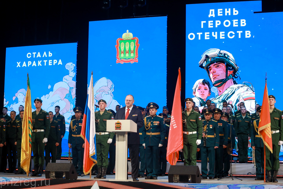 В ККЗ «Пенза» отметили День Героев Отечества