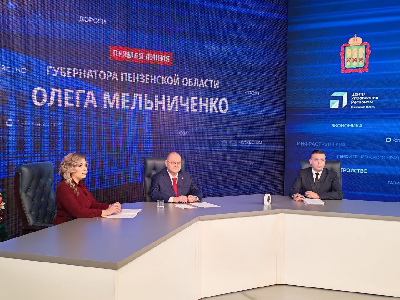 Стартовала прямая линия губернатора Пензенской области Олега Мельниченко