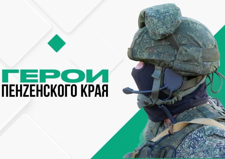 Замгубернатора Херсонской области дал высокую оценку программе «Герои Пензенского края»