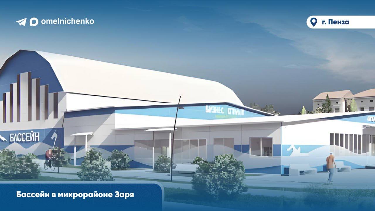 Представлены эскизы будущего ФОКа и бассейна в Пензе