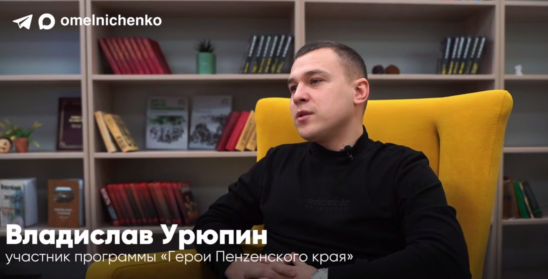 Губернатор Олег Мельниченко рассказал о самом юном финалисте проекта «Герои Пензенского края»