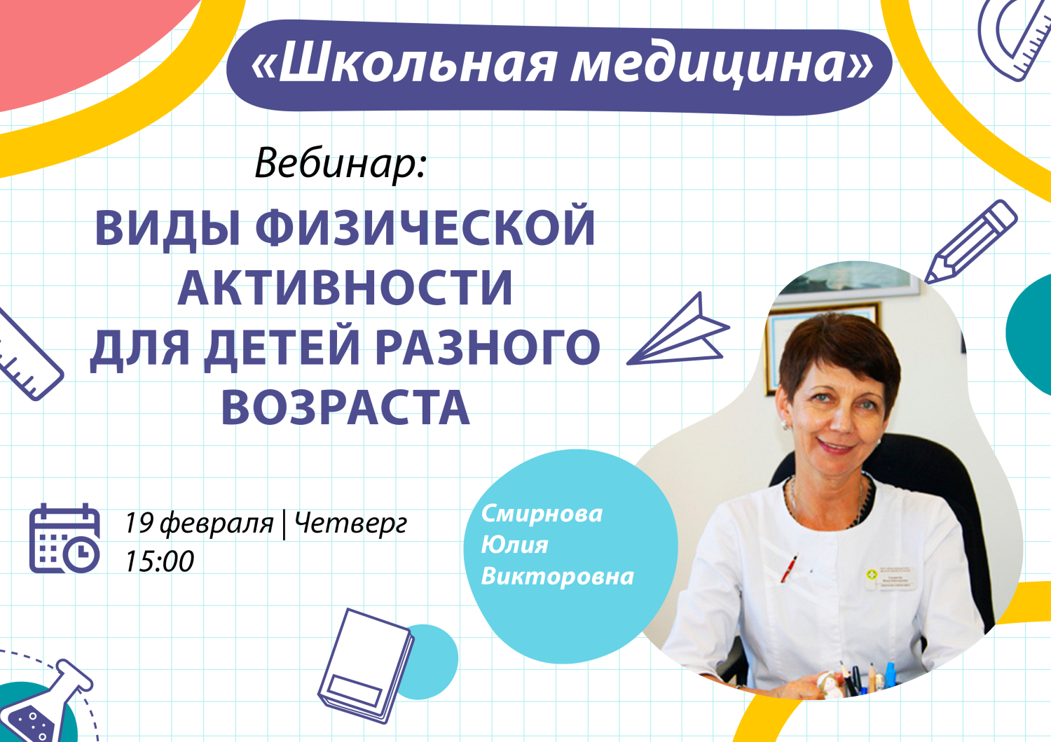 Родителей пензенских школьников приглашают на онлайн-урок о физической активности детей